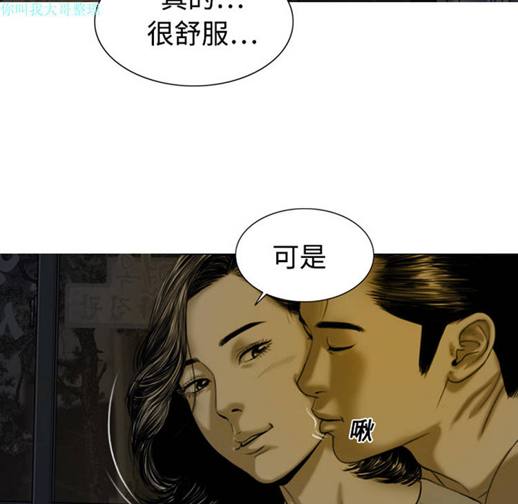 美人为馅 第3话 第101页