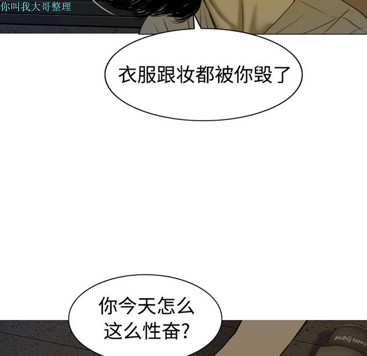 美人为馅 第3话 第102页
