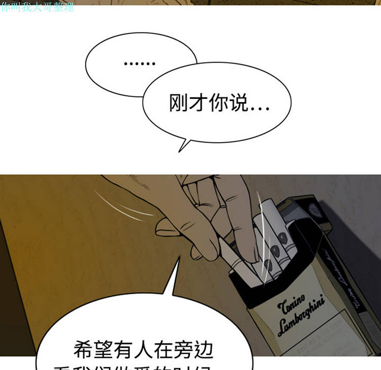 美人为馅 第3话 第104页