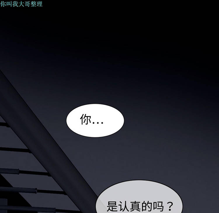 美人为馅 第3话 第114页