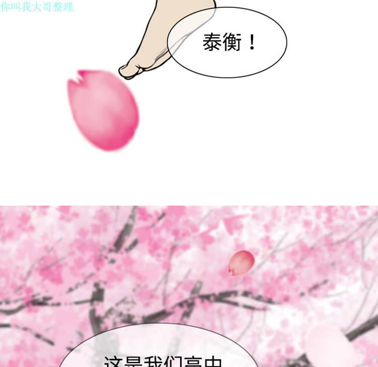 美人为馅 第4话 第121页