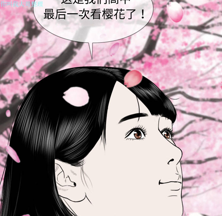 美人为馅 第4话 第122页