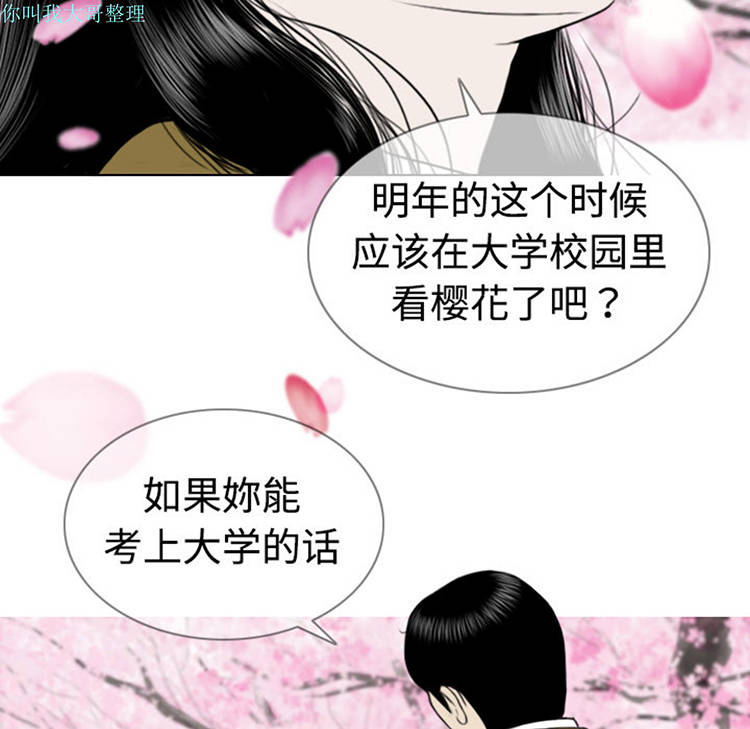 美人为馅 第4话 第123页