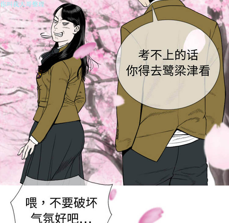 美人为馅 第4话 第124页