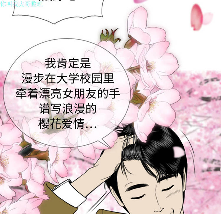 美人为馅 第4话 第125页