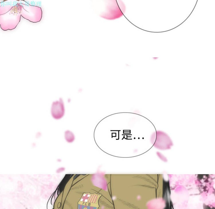 美人为馅 第4话 第127页