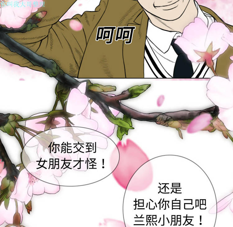 美人为馅 第4话 第126页