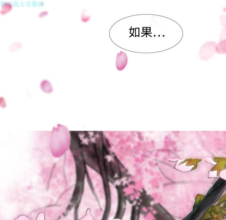 美人为馅 第4话 第129页
