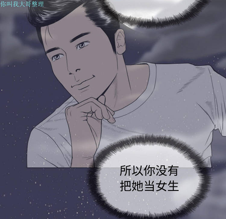 美人为馅 第4话 第111页