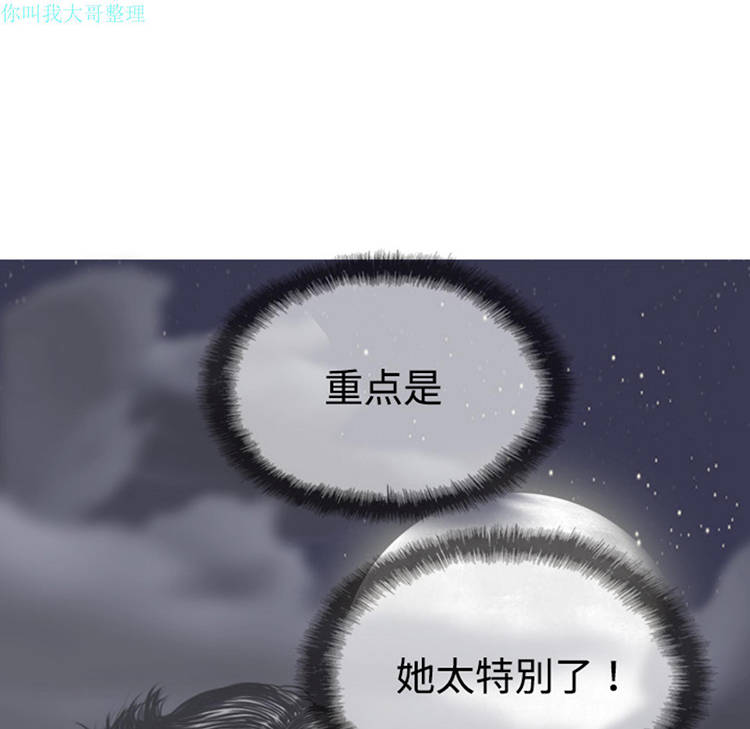 美人为馅 第4话 第110页