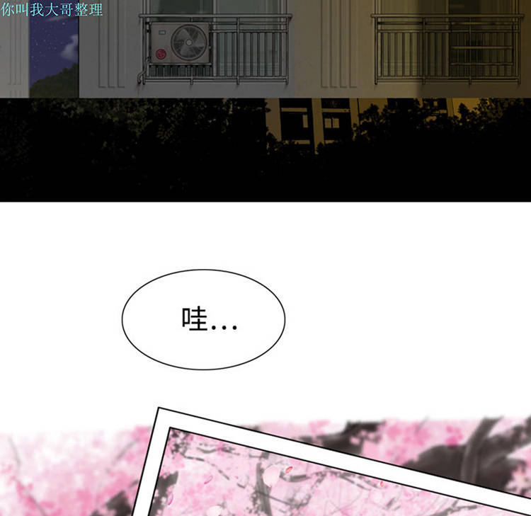 美人为馅 第4话 第117页