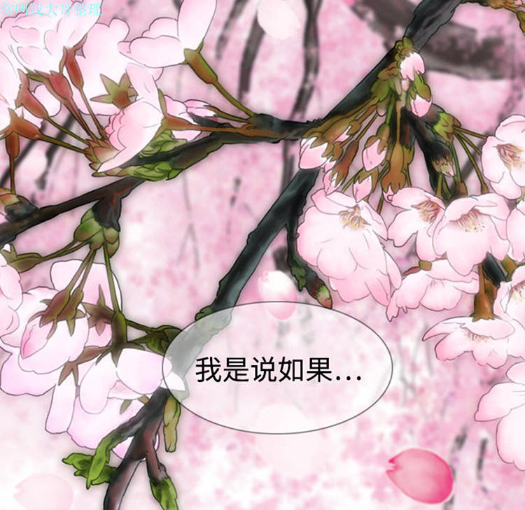 美人为馅 第4话 第130页