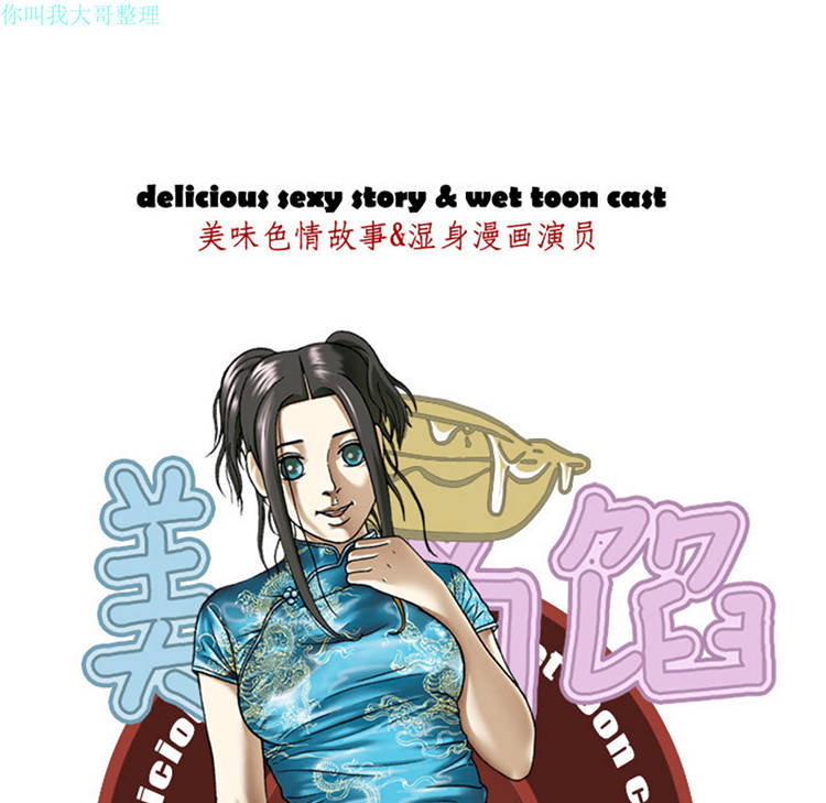 美人为馅 第4话 第133页