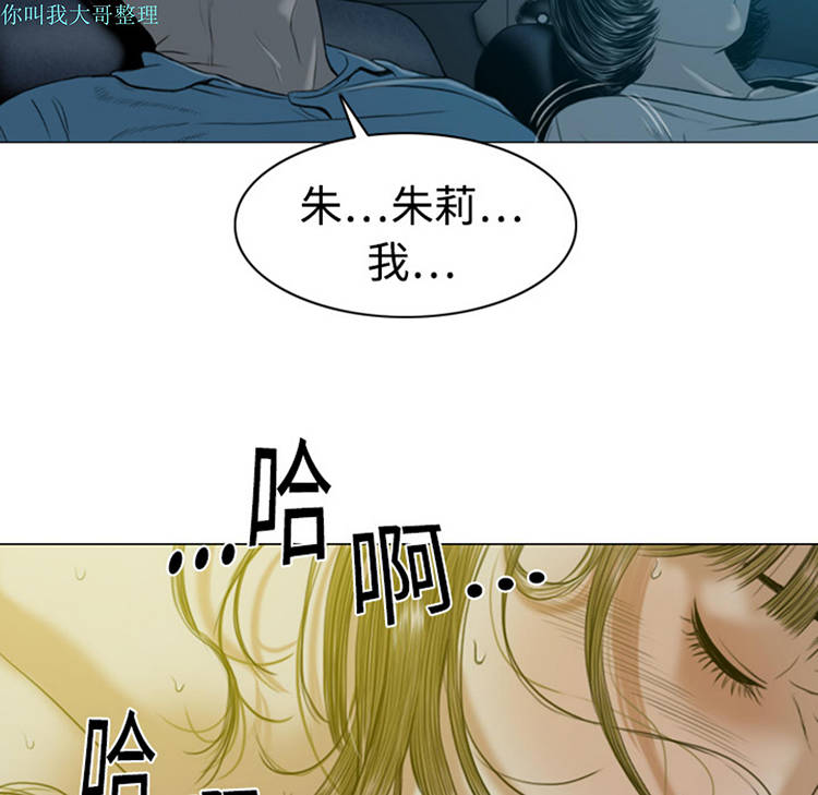 美人为馅 第5话 第101页