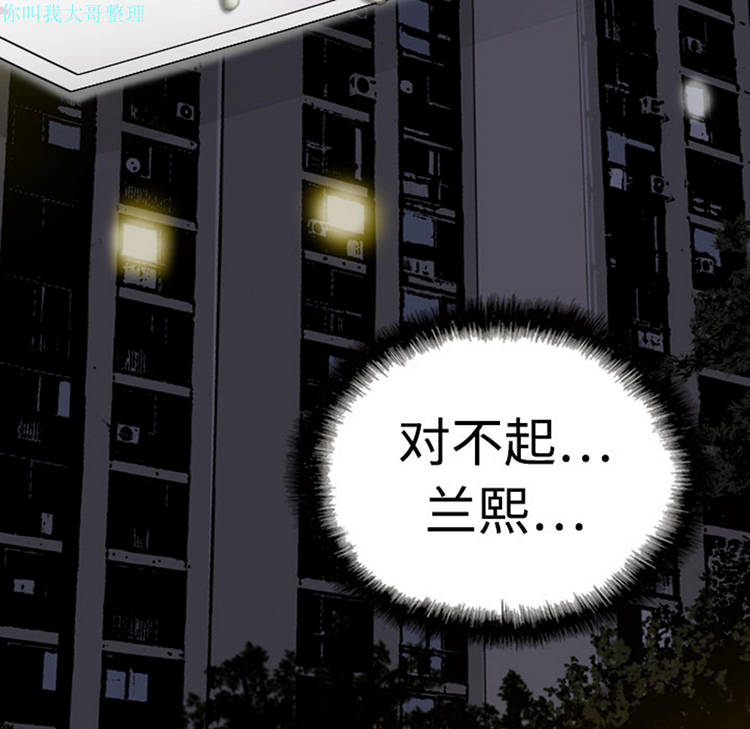 美人为馅 第6话 第104页