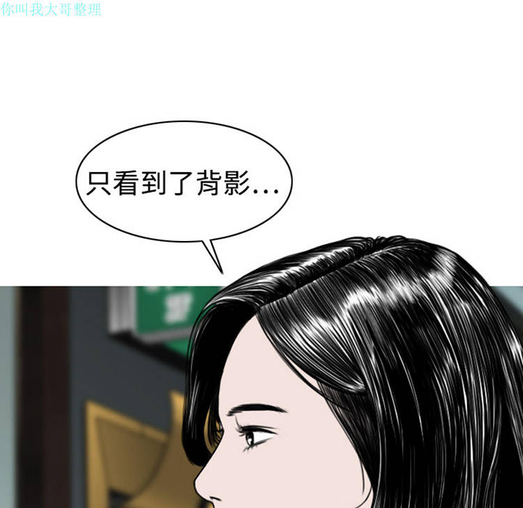美人为馅 第6话 第111页