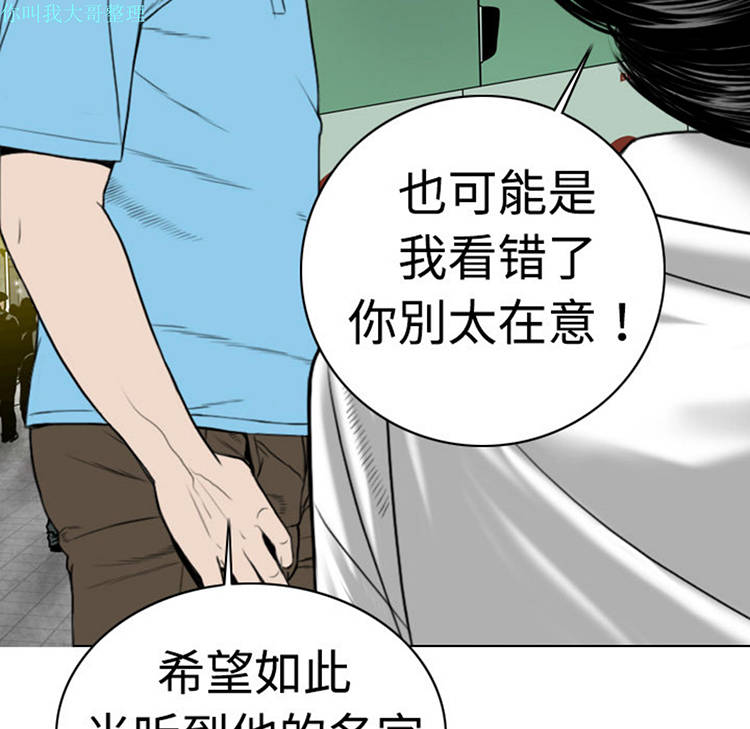 美人为馅 第6话 第114页