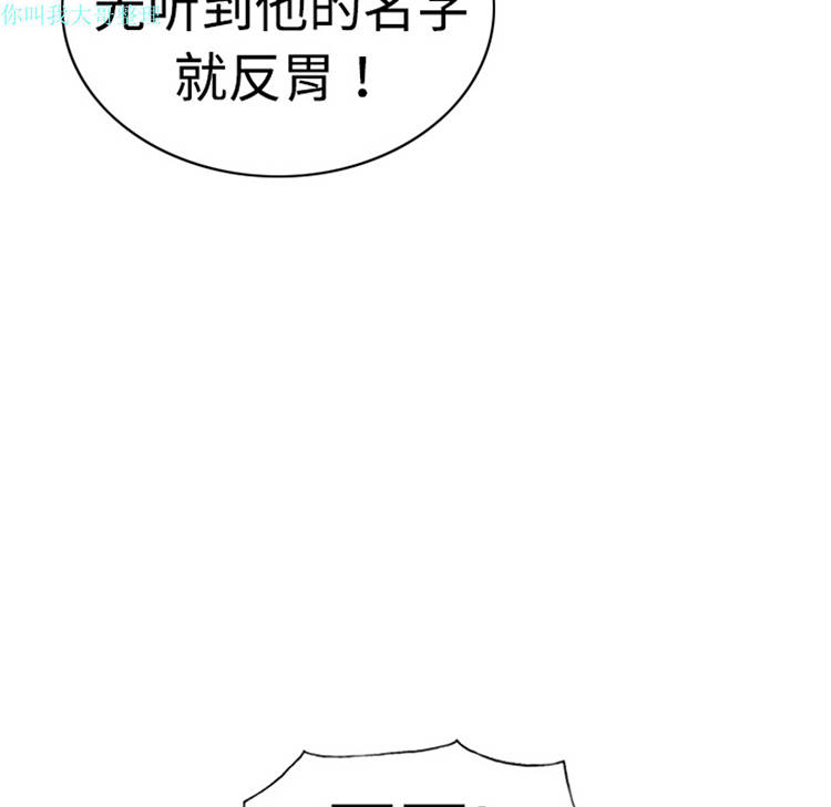 美人为馅 第6话 第115页
