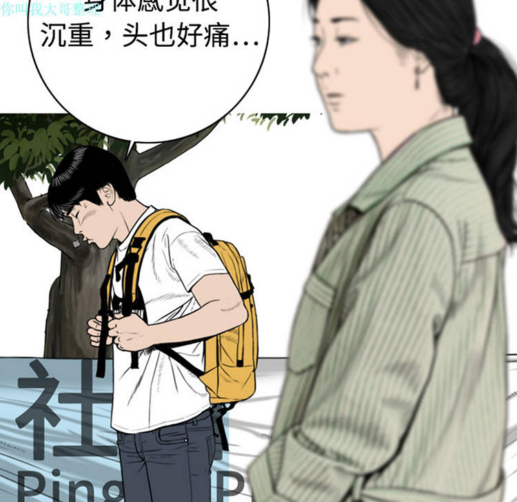 美人为馅 第6话 第131页