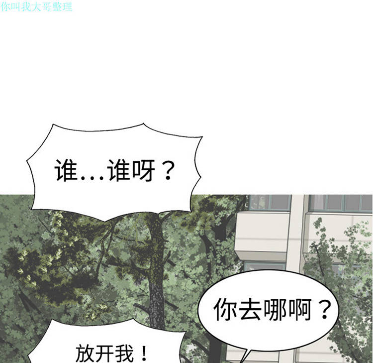 美人为馅 第6话 第147页
