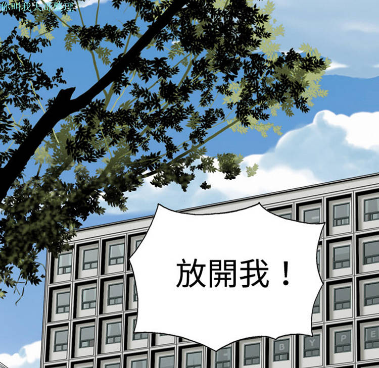 美人为馅 第6话 第152页
