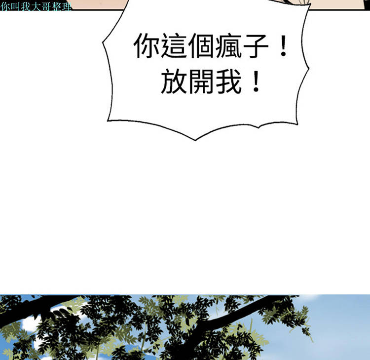 美人为馅 第6话 第151页