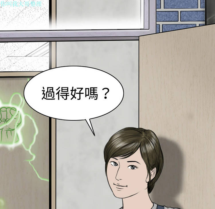 美人为馅 第6话 第159页