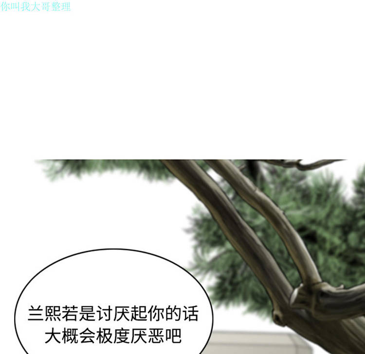美人为馅 第7话 第235页