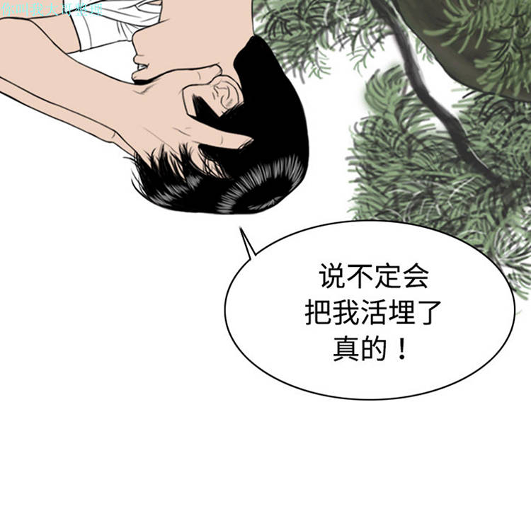 美人为馅 第7话 第234页
