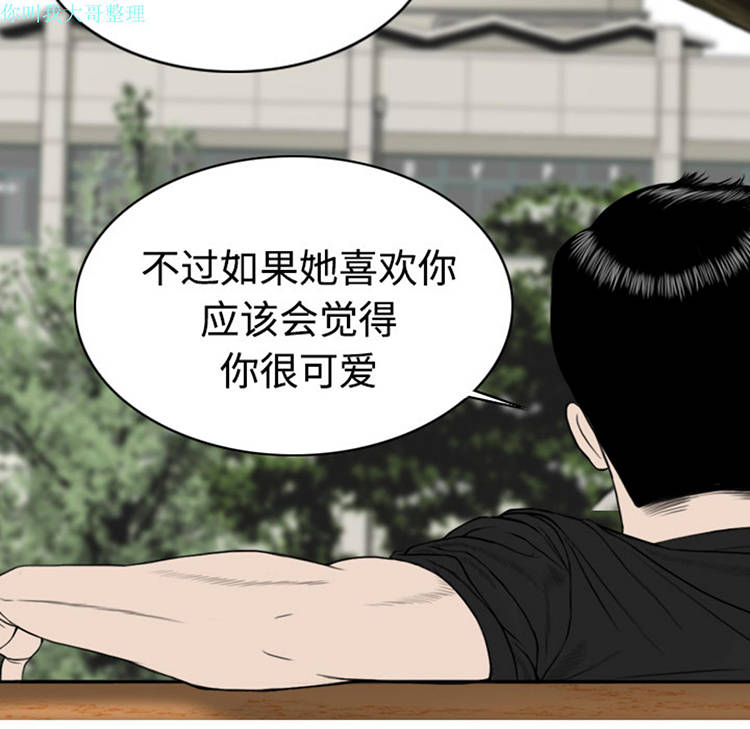 美人为馅 第7话 第236页