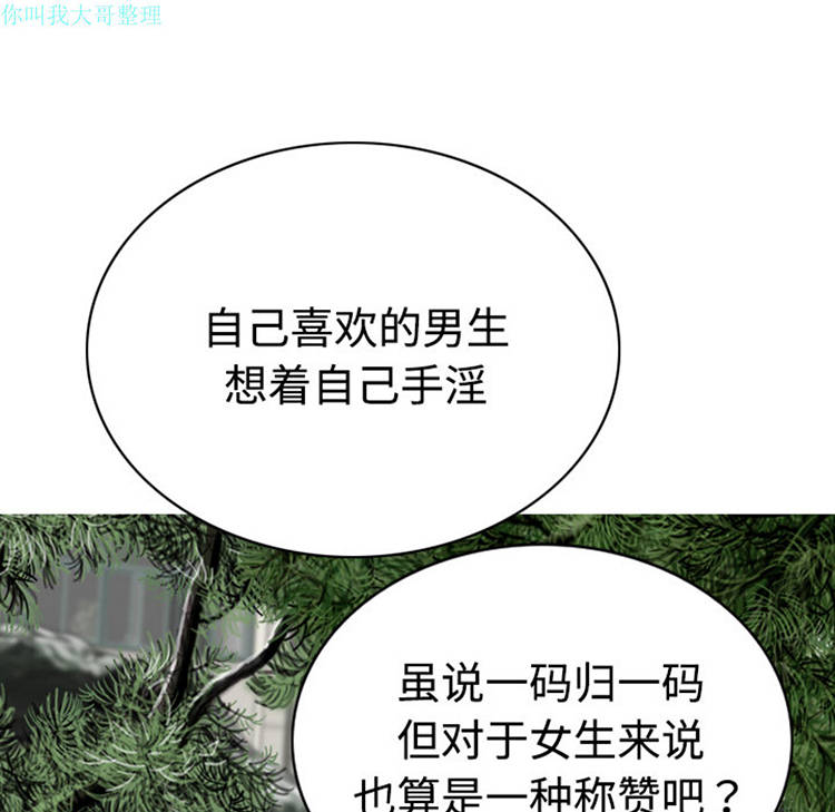 美人为馅 第7话 第237页
