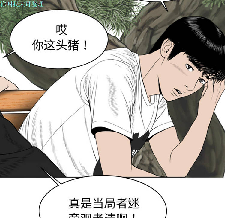 美人为馅 第7话 第241页