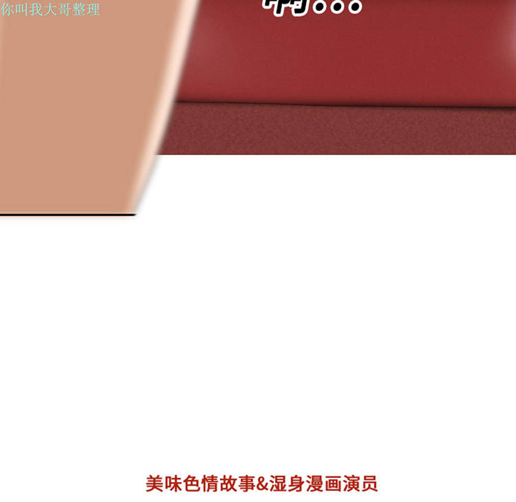 美人为馅 第7话 第267页