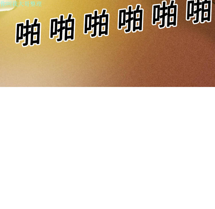 美人为馅 第7话 第251页