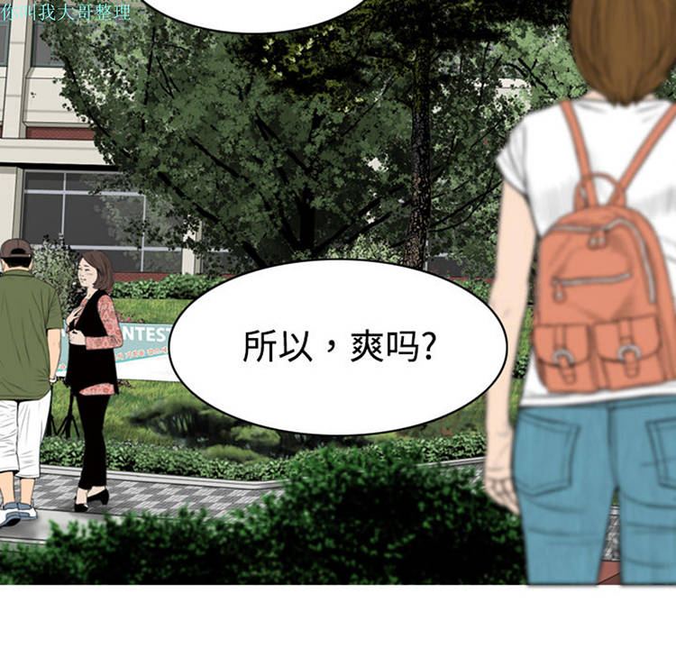 美人为馅 第7话 第120页