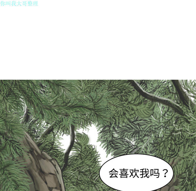 美人为馅 第7话 第132页