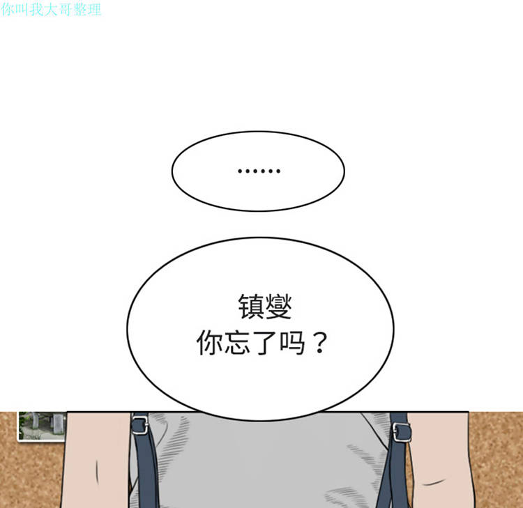美人为馅 第7话 第148页