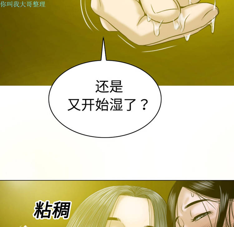 美人为馅 第8话 第120页