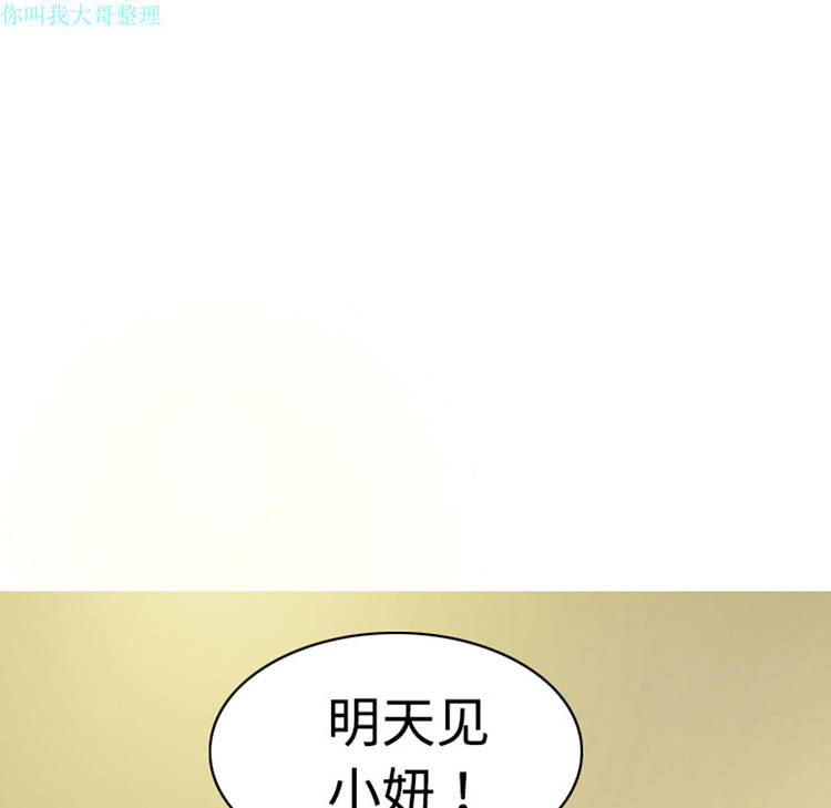美人为馅 第8话 第126页