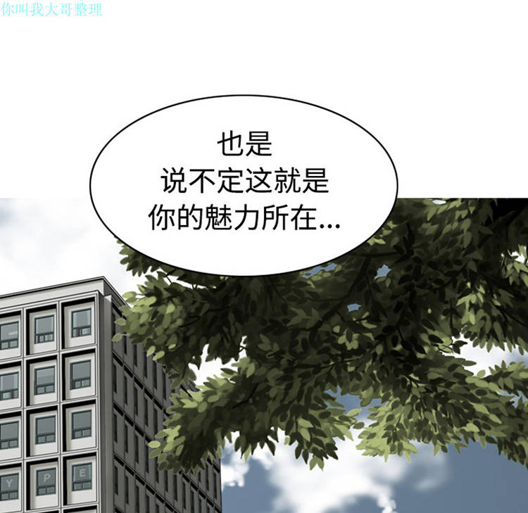 美人为馅 第8话 第101页