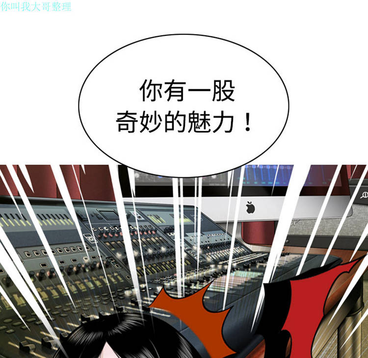 美人为馅 第8话 第103页