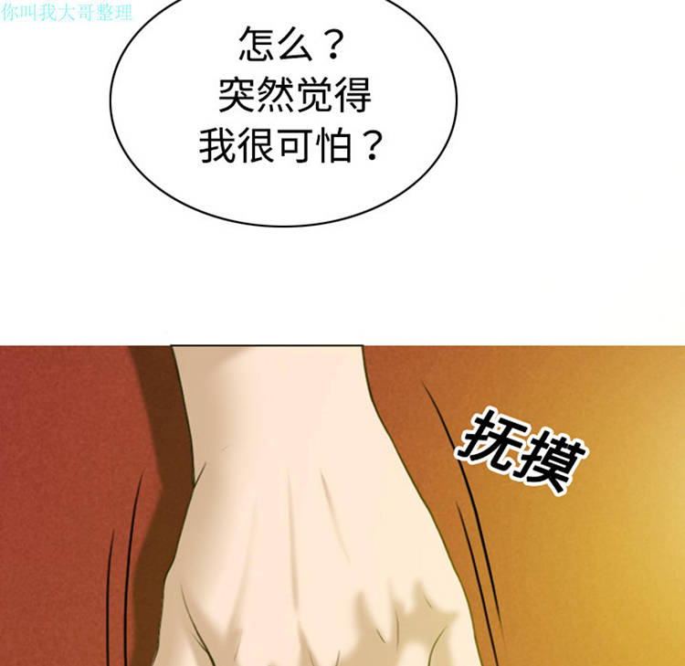美人为馅 第8话 第107页