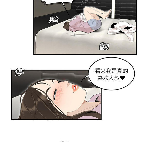 性爱百分百 第39话 第31页