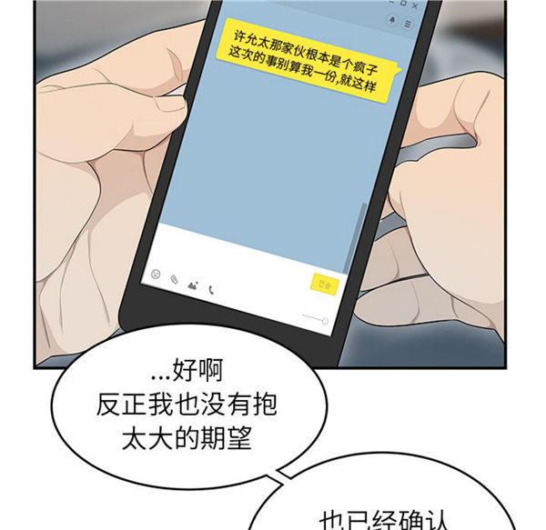 性爱百分百 第39话 第39页