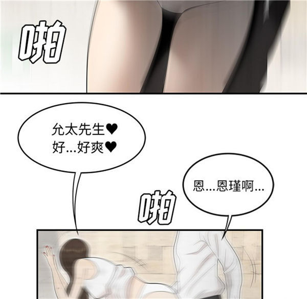 性爱百分百 第39话 第12页
