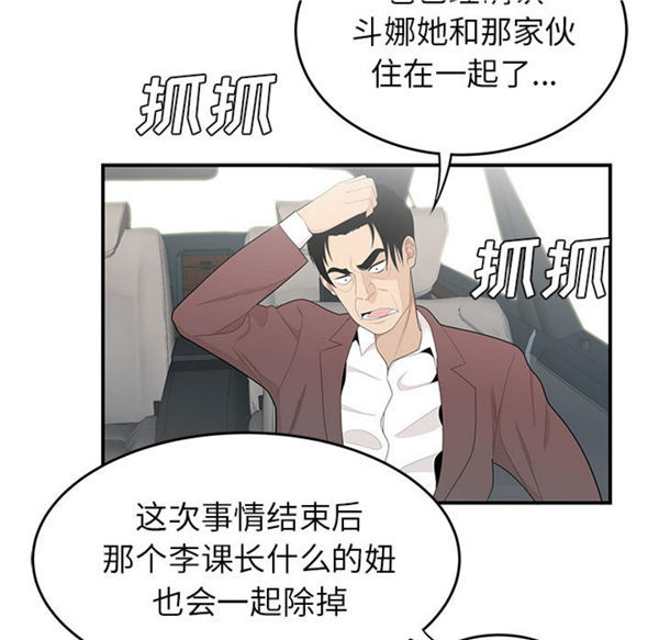 性爱百分百 第39话 第40页