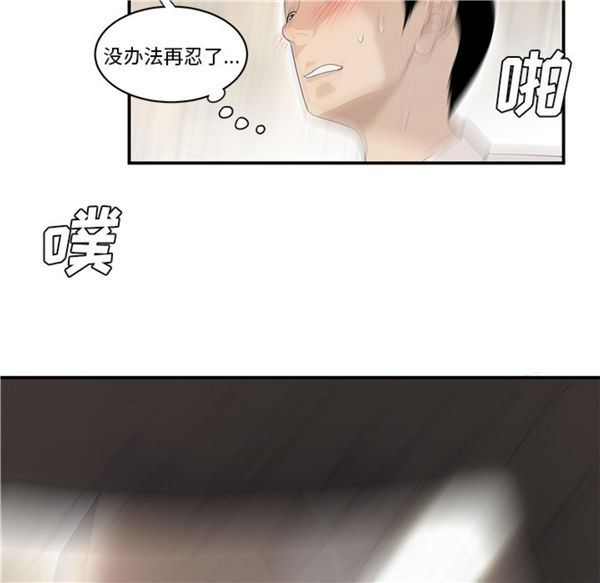 性爱百分百 第39话 第64页