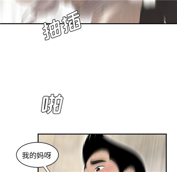 性爱百分百 第39话 第63页
