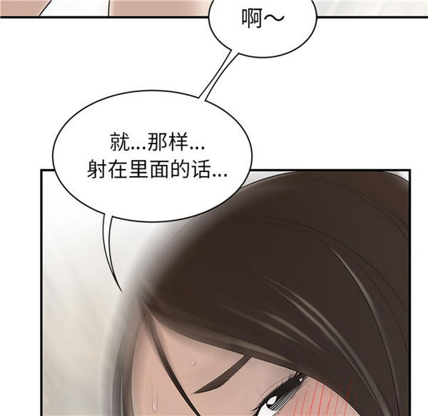 性爱百分百 第39话 第66页