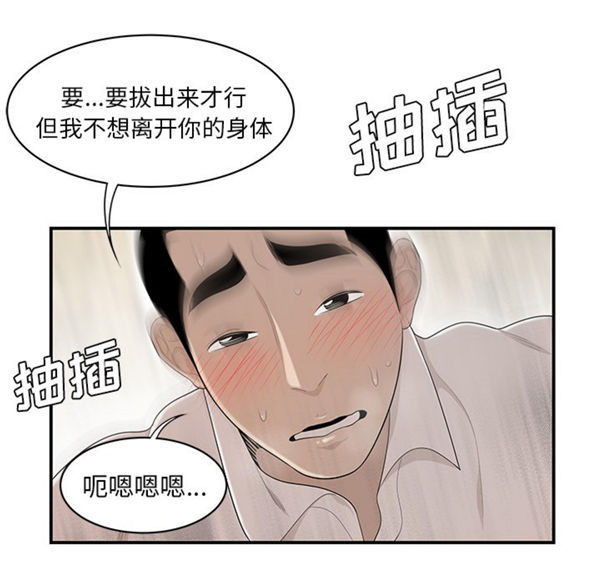 性爱百分百 第39话 第68页